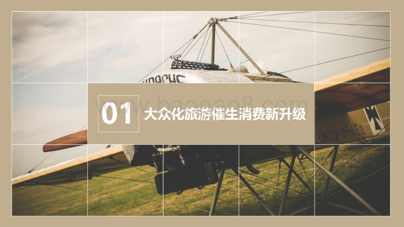 2018新格局下旅游自媒体发展新风向.pdf_第3页