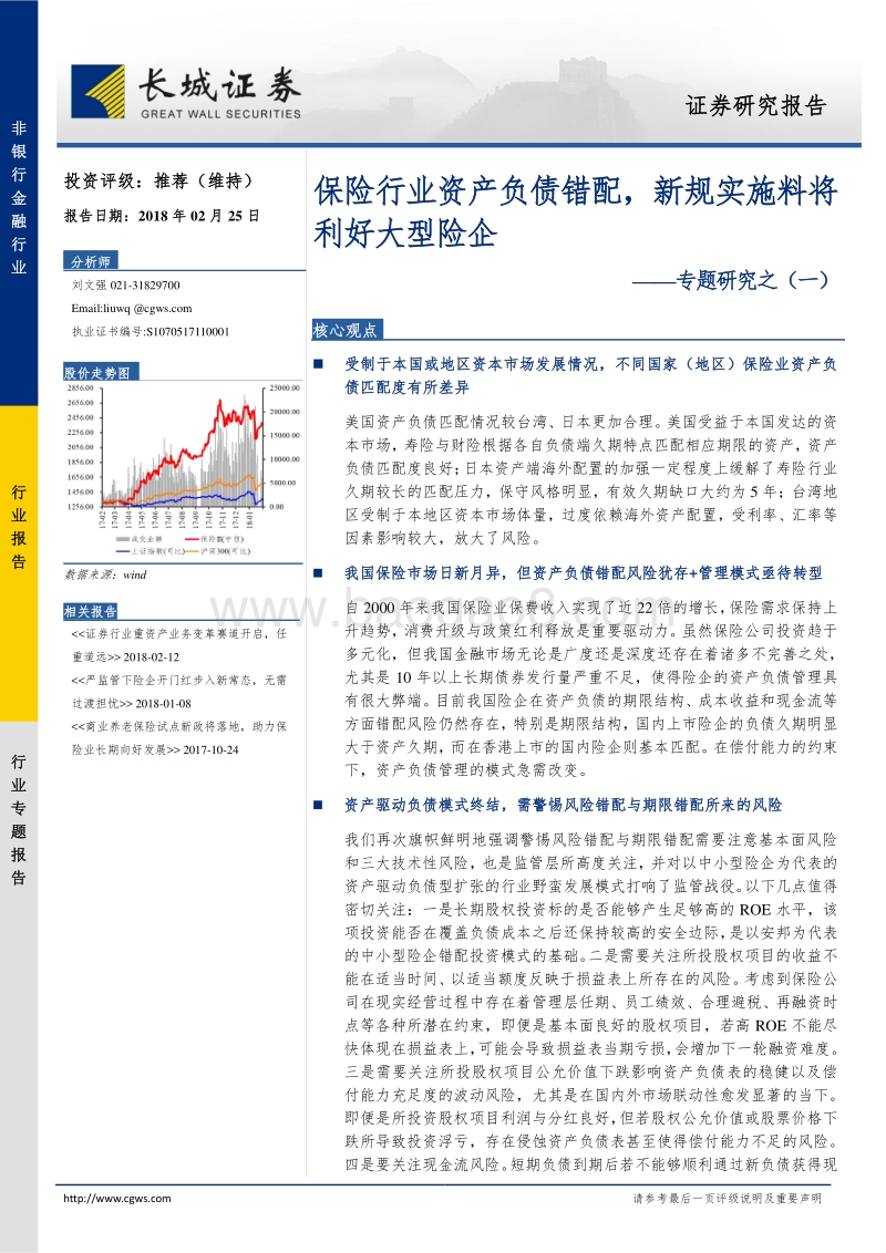 保险行业资产负债错配，新规实施料将利好大型险企.pdf_第1页