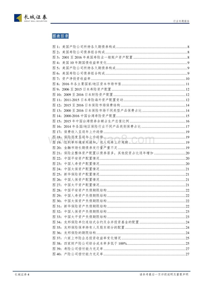 保险行业资产负债错配，新规实施料将利好大型险企.pdf_第4页