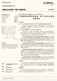 电子化学品行业系列报告之四：电子气体行业：产业转移与政策红利共振，电子气体行业迎来发展良机.pdf