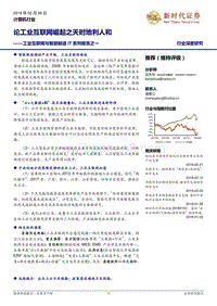 论工业互联网崛起之天时地利人和.pdf