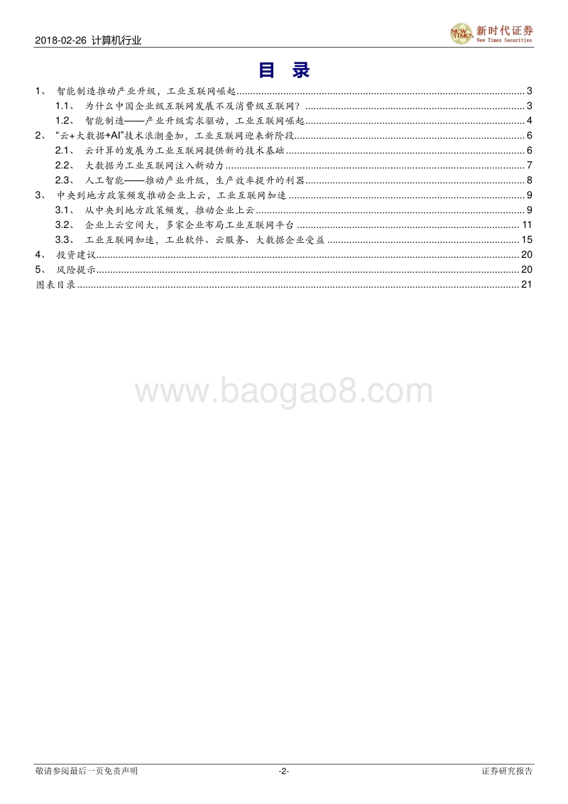 论工业互联网崛起之天时地利人和.pdf_第2页
