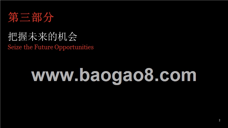 2017-2018年中国零售电商行业研究报告.pptx_第2页
