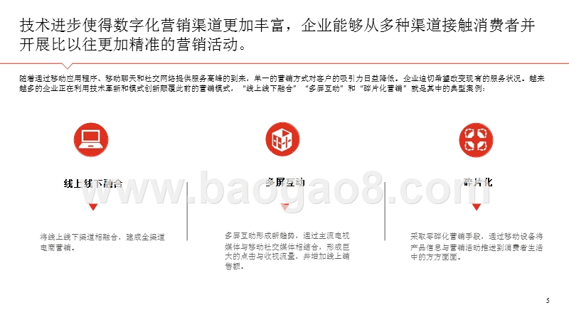 2017-2018年中国零售电商行业研究报告.pptx_第5页