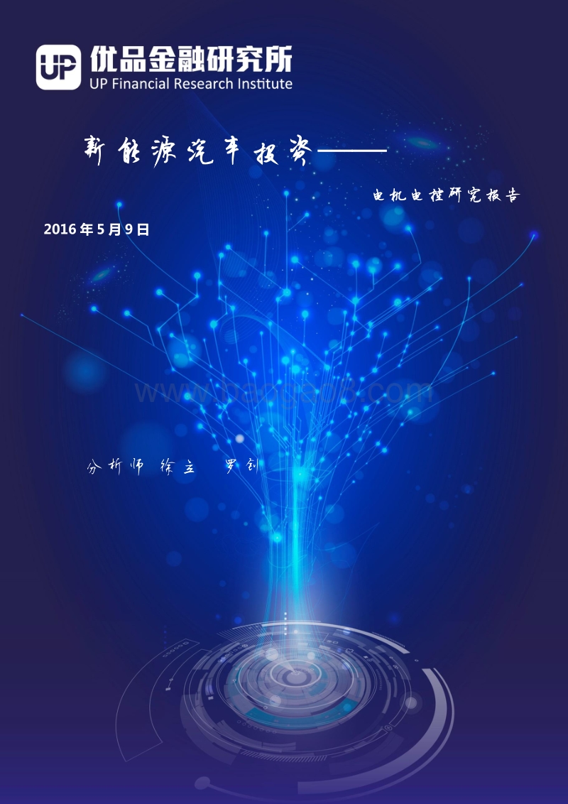 电机电控研究报告.pdf_第1页