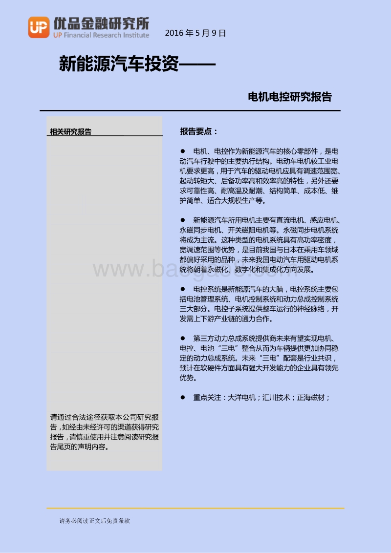 电机电控研究报告.pdf_第2页