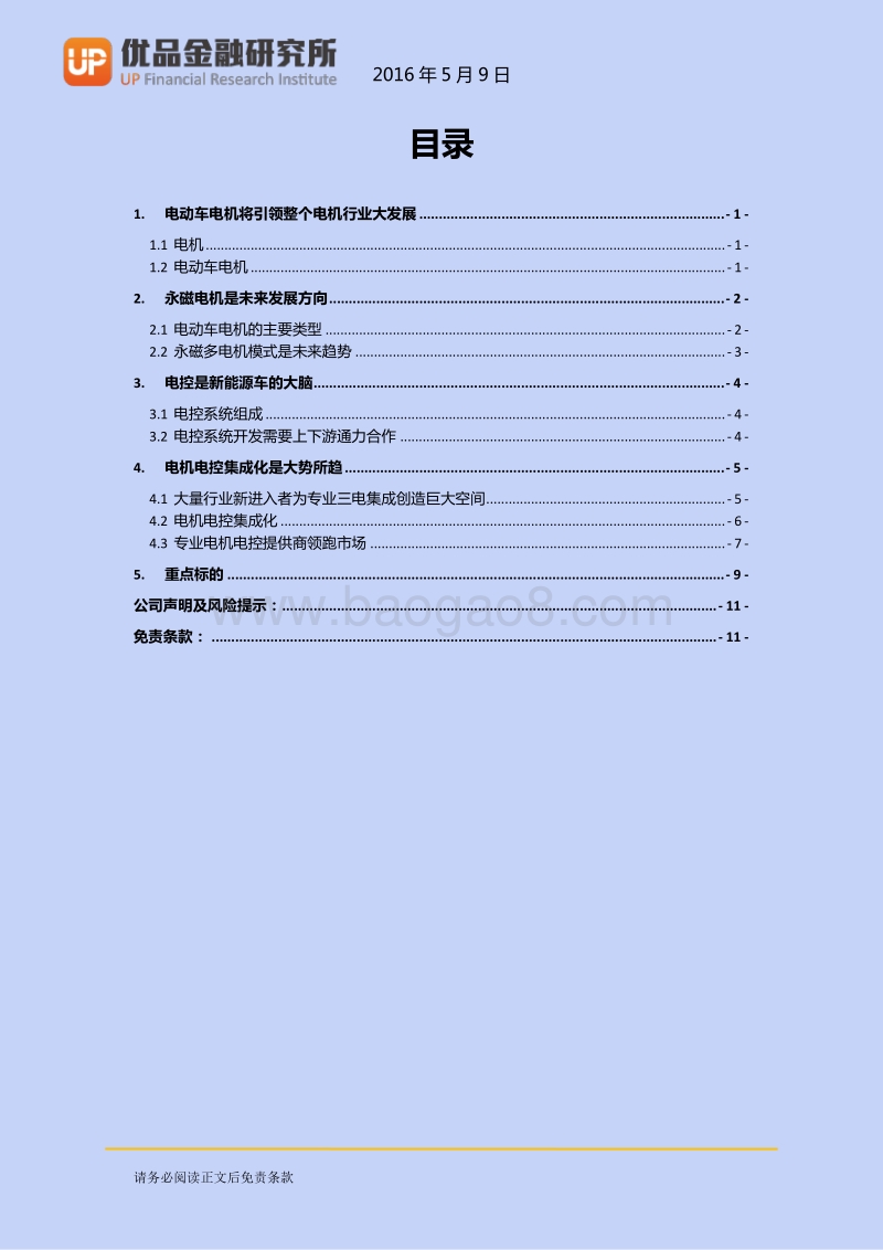 电机电控研究报告.pdf_第3页