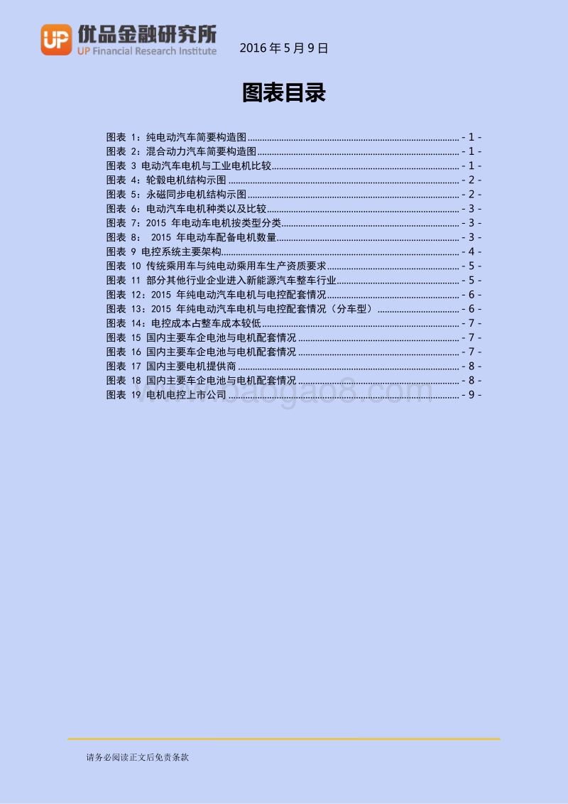 电机电控研究报告.pdf_第4页