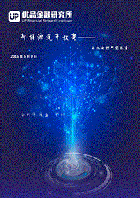 电机电控研究报告.pdf