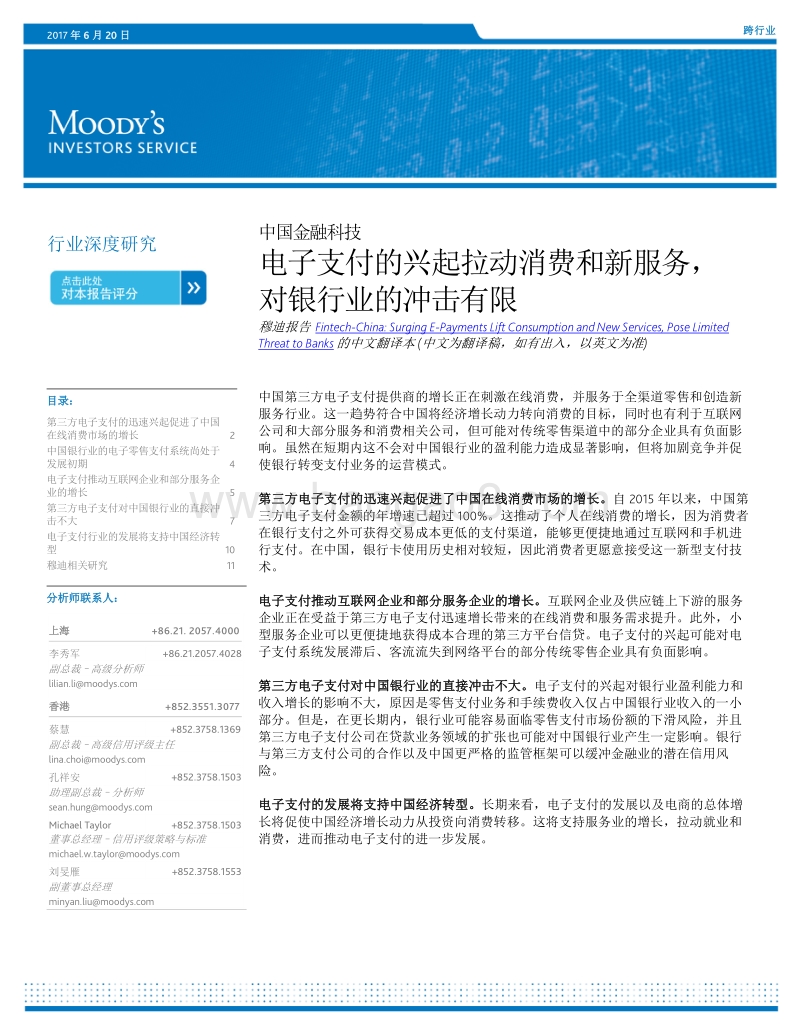 电子支付的兴起拉动消费和新服务，对银行业的冲击有限.pdf_第1页
