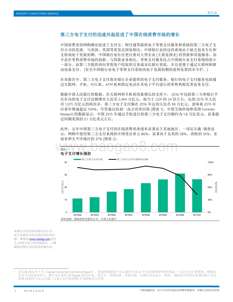 电子支付的兴起拉动消费和新服务，对银行业的冲击有限.pdf_第2页