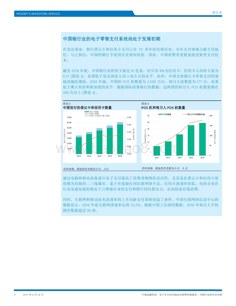 电子支付的兴起拉动消费和新服务，对银行业的冲击有限.pdf_第4页