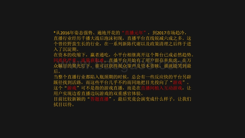 2018年1月直播大事件排行榜.pdf_第2页