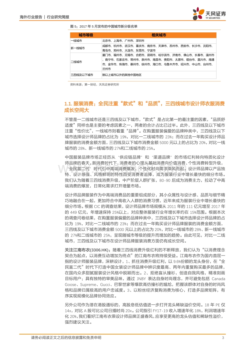 4200份问卷告诉你啥：中高端消费爆发确实存在，看好莎莎、六福、设计师品牌及澳门博彩.pdf_第3页