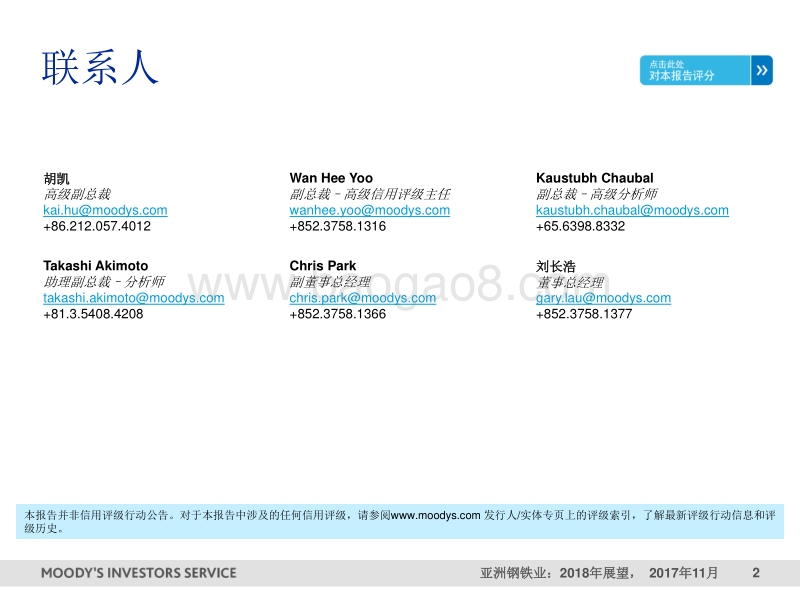 2018年亚洲钢铁业展望.pdf_第2页