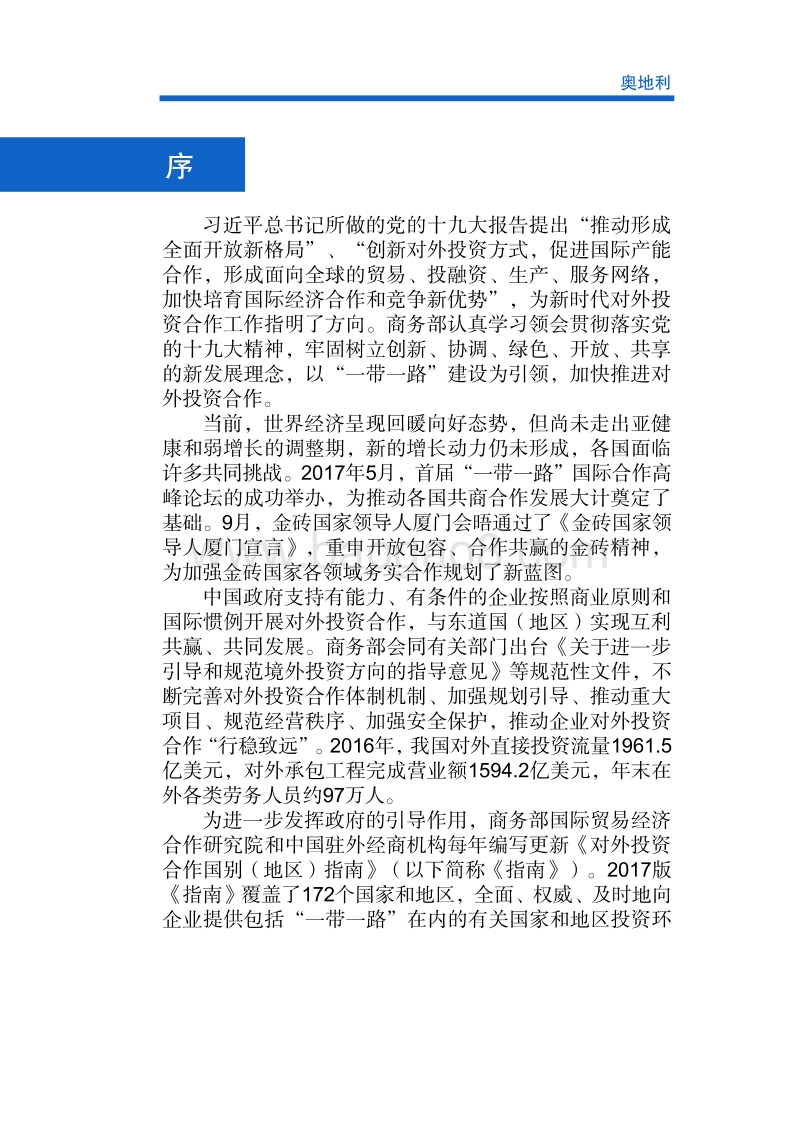 2017年对外投资合作指南：奥地利.pdf_第2页