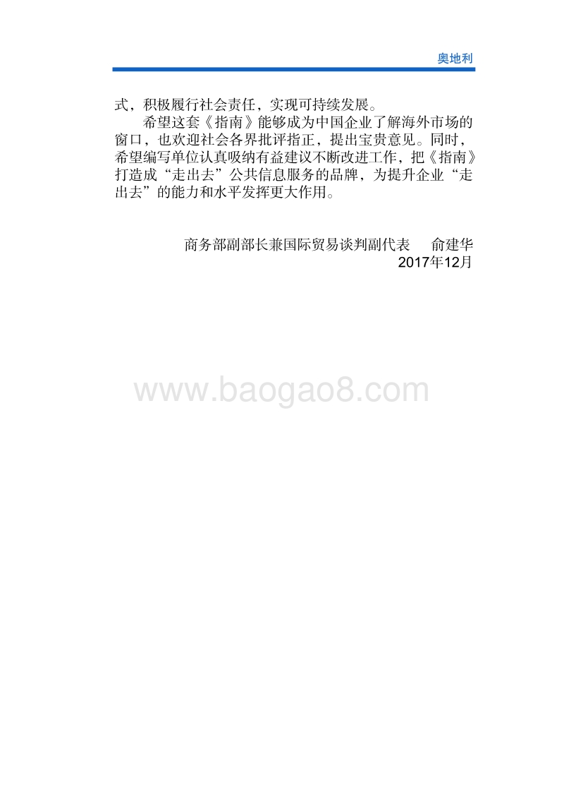 2017年对外投资合作指南：奥地利.pdf_第3页
