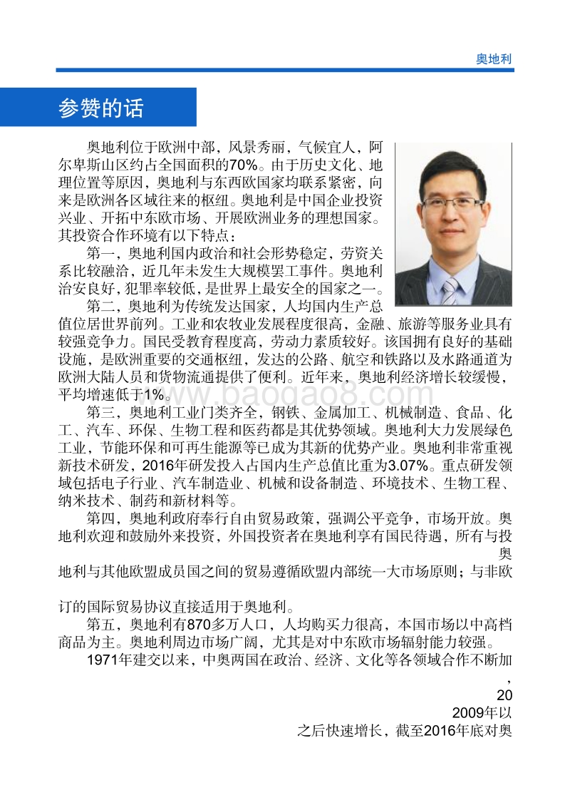 2017年对外投资合作指南：奥地利.pdf_第4页
