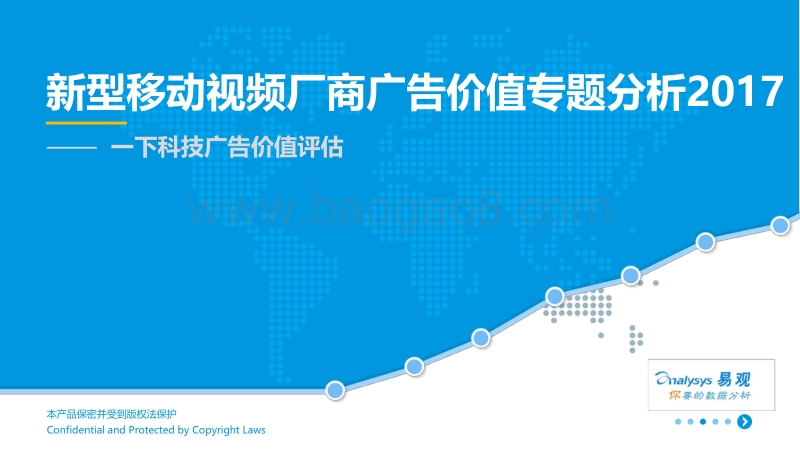 2017新型移动视频厂商广告价值专题分析 (1).pdf_第1页