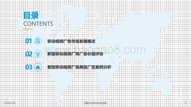 2017新型移动视频厂商广告价值专题分析 (1).pdf_第3页