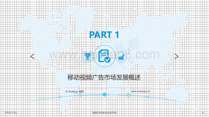 2017新型移动视频厂商广告价值专题分析 (1).pdf_第4页