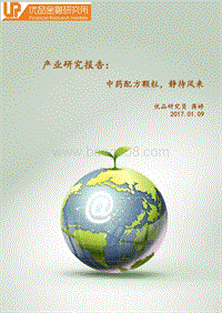 中药配方颗粒，静待风来.pdf