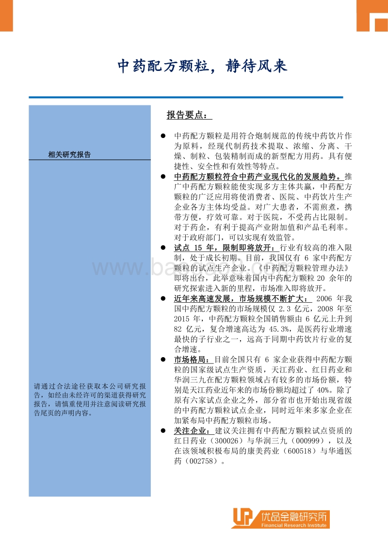 中药配方颗粒，静待风来.pdf_第2页