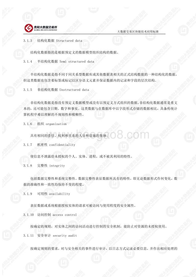大数 据交 易区块 链技术应用标准.pdf_第5页
