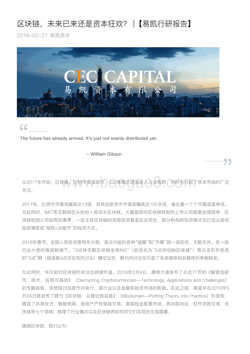 资本市场区块链应用分析报告.pdf_第2页