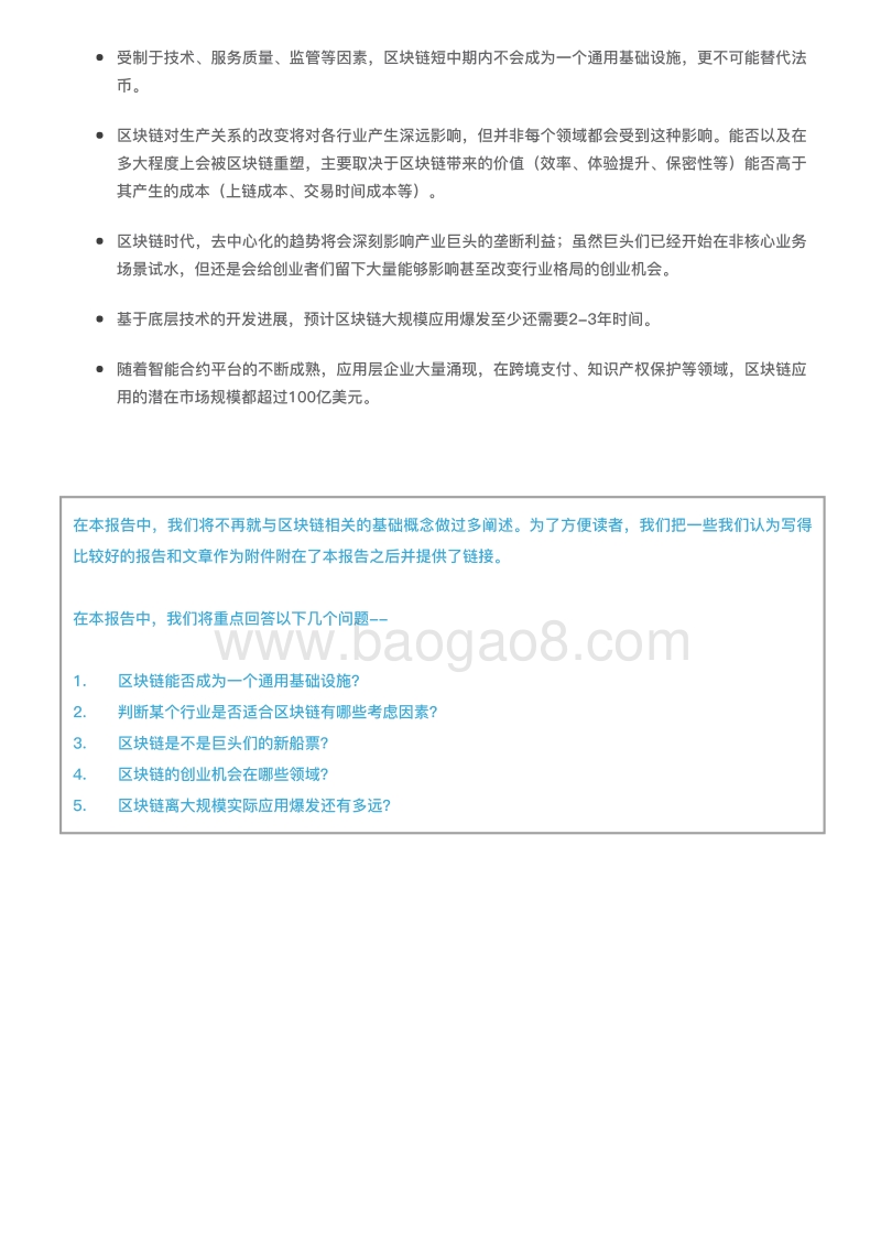资本市场区块链应用分析报告.pdf_第3页