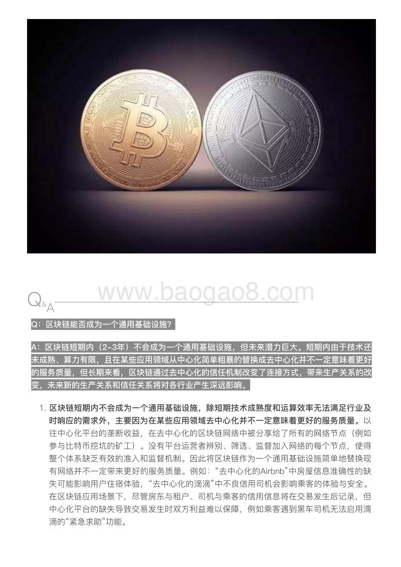 资本市场区块链应用分析报告.pdf_第4页