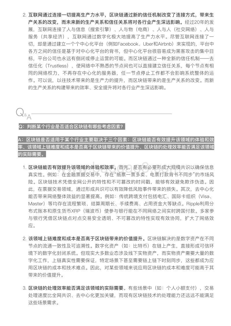 资本市场区块链应用分析报告.pdf_第5页