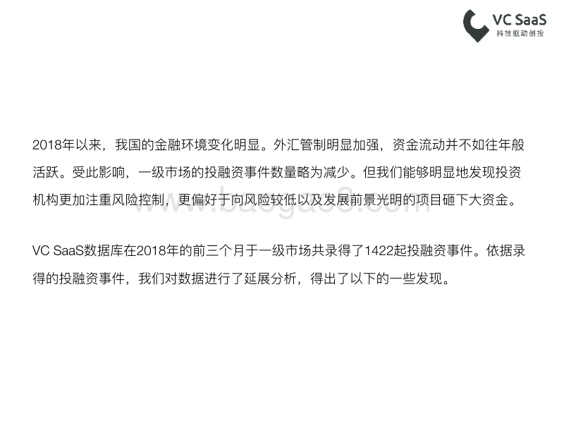 2018年Q1一级市场最全投融资报告.pdf_第2页