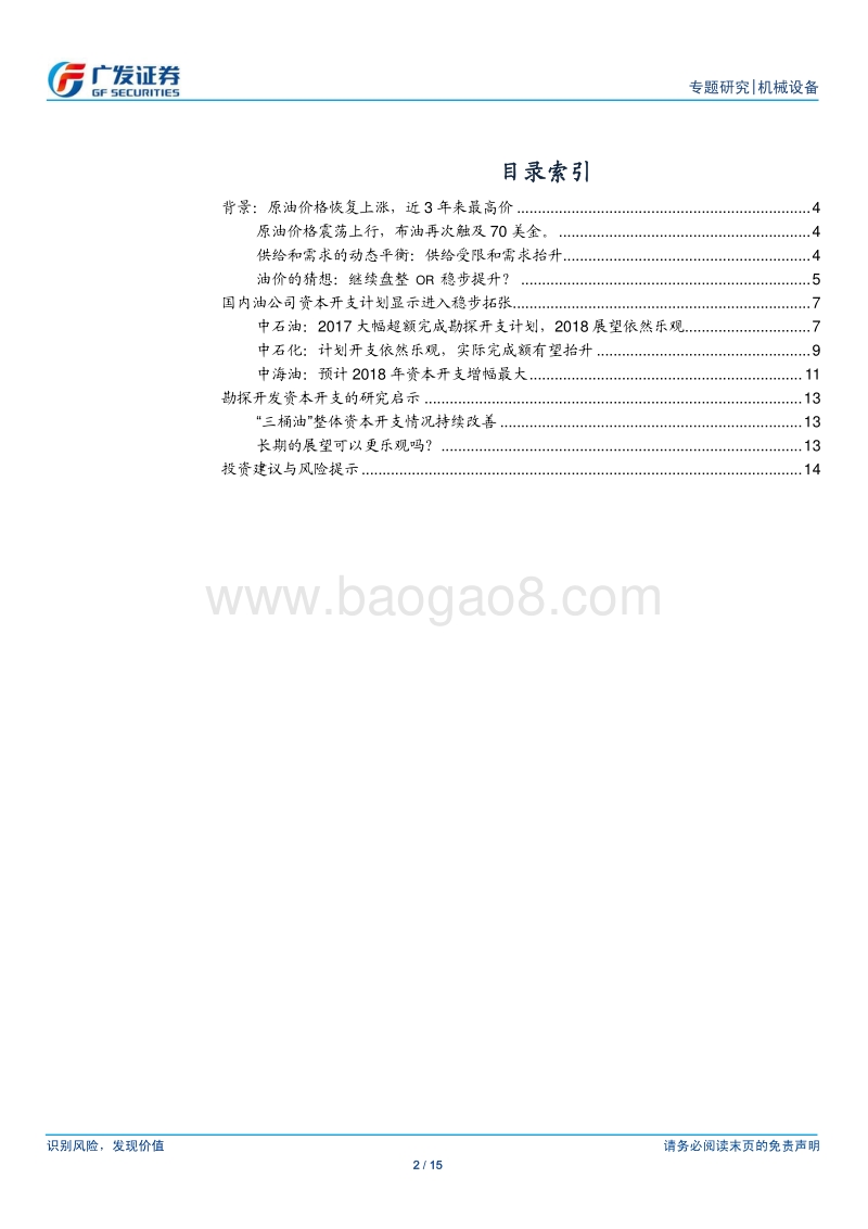 2018油气装备行业研究报告.pdf_第2页