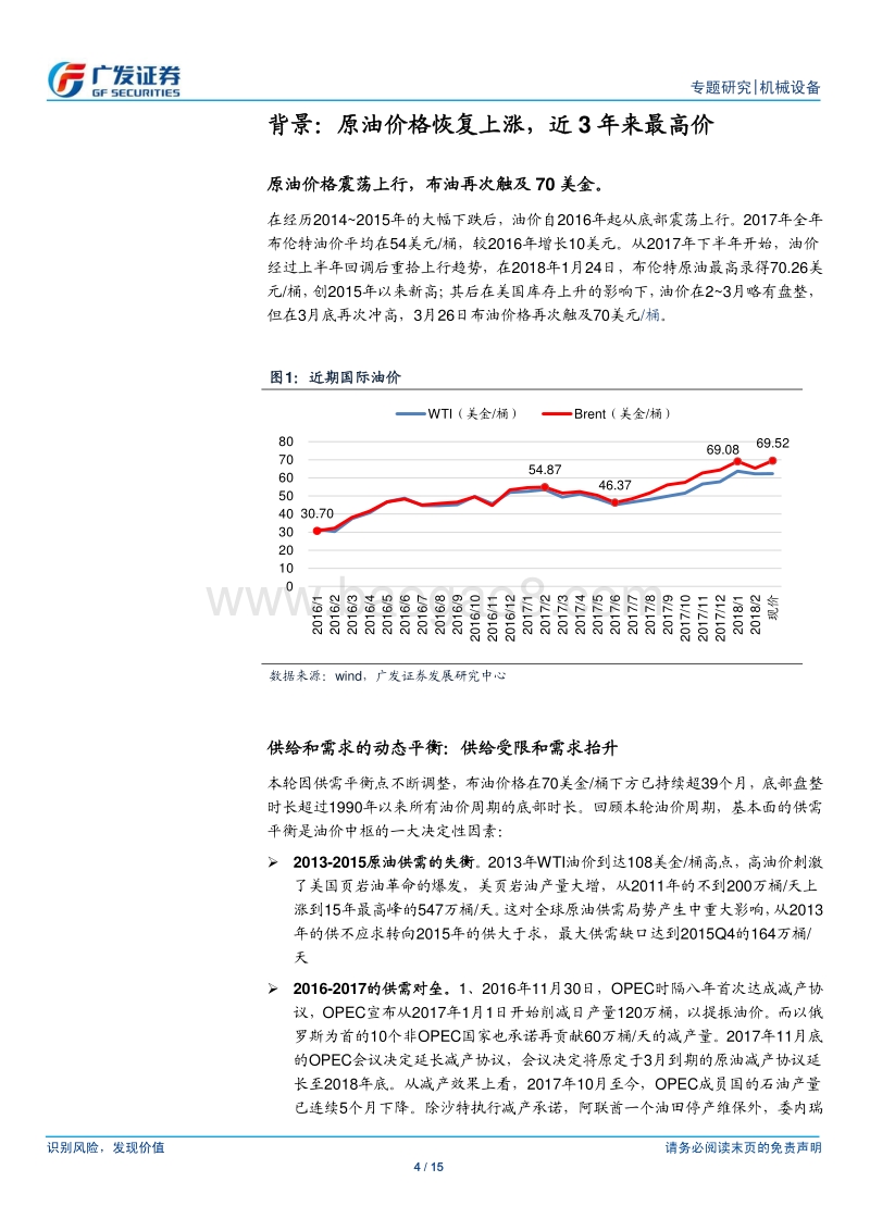2018油气装备行业研究报告.pdf_第4页