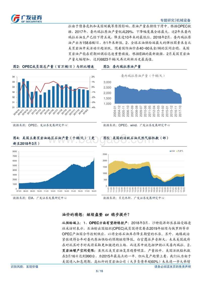 2018油气装备行业研究报告.pdf_第5页