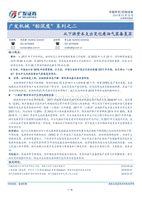 2018油气装备行业研究报告.pdf