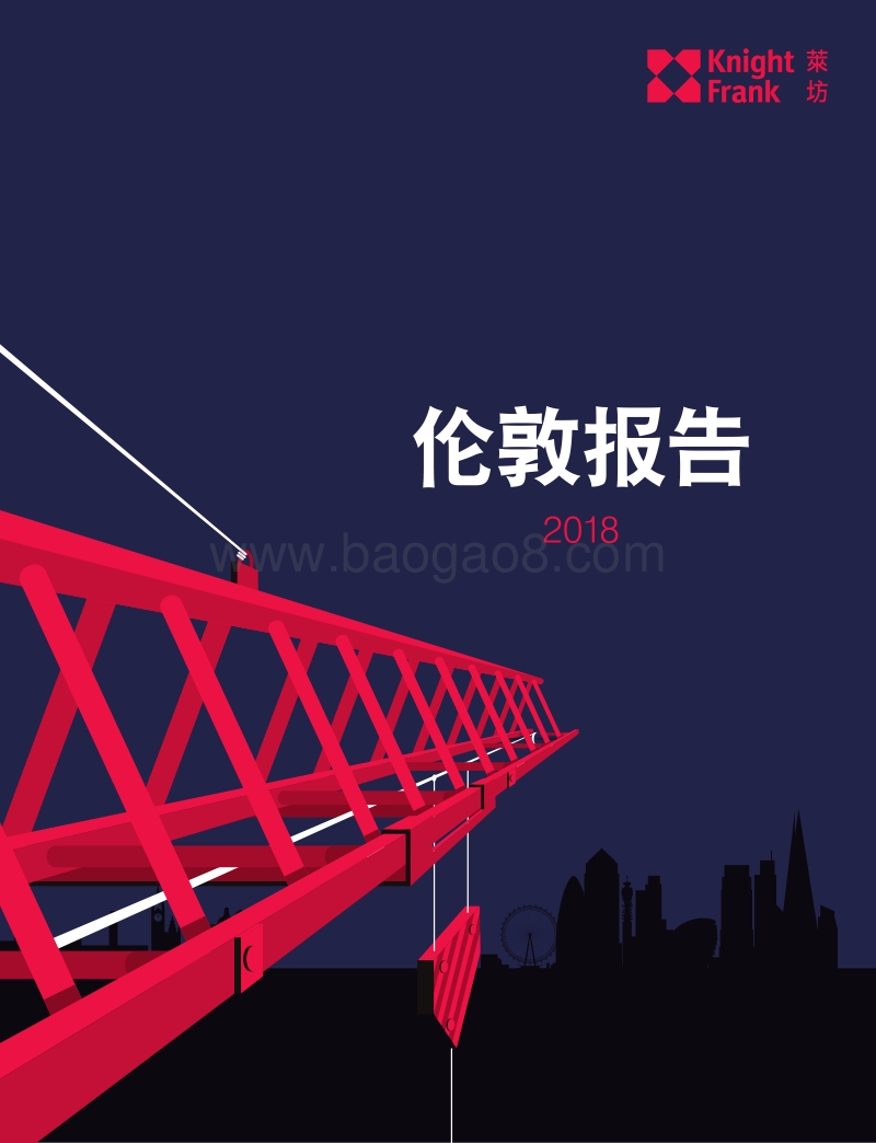 2018伦敦报告.pdf_第1页