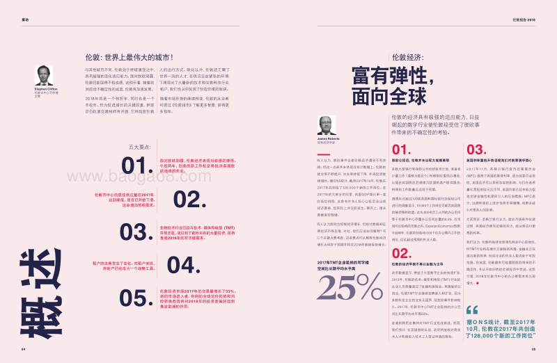 2018伦敦报告.pdf_第3页