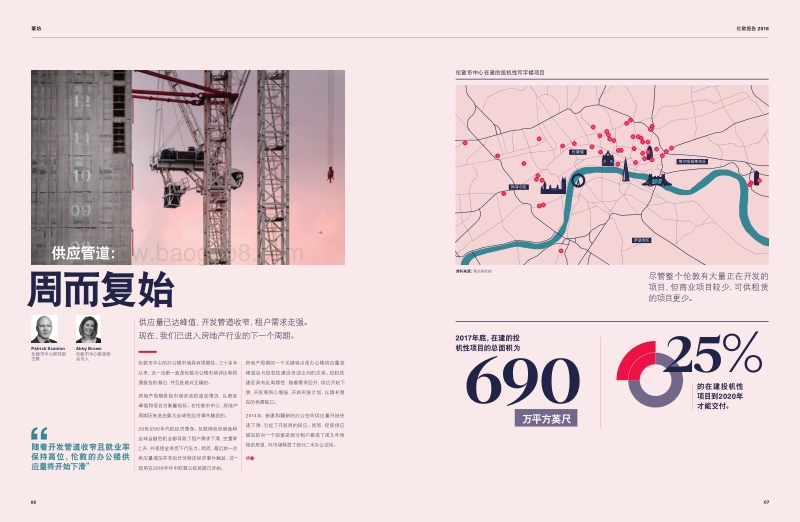 2018伦敦报告.pdf_第4页