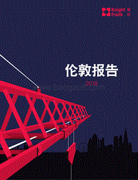 2018伦敦报告.pdf
