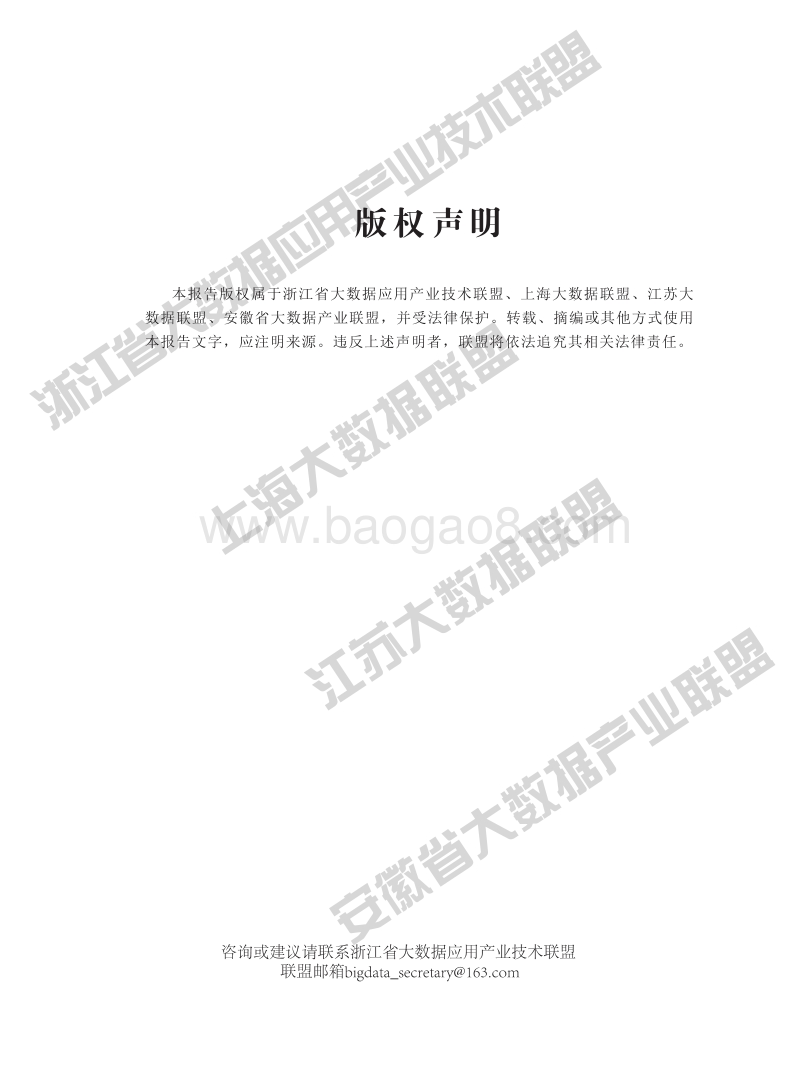 2018长三角区域大数据产业发展报告.pdf_第2页