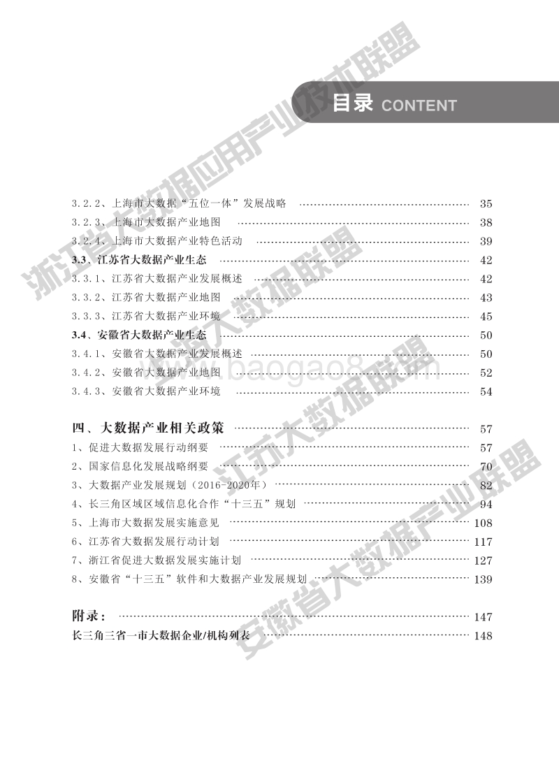 2018长三角区域大数据产业发展报告.pdf_第5页