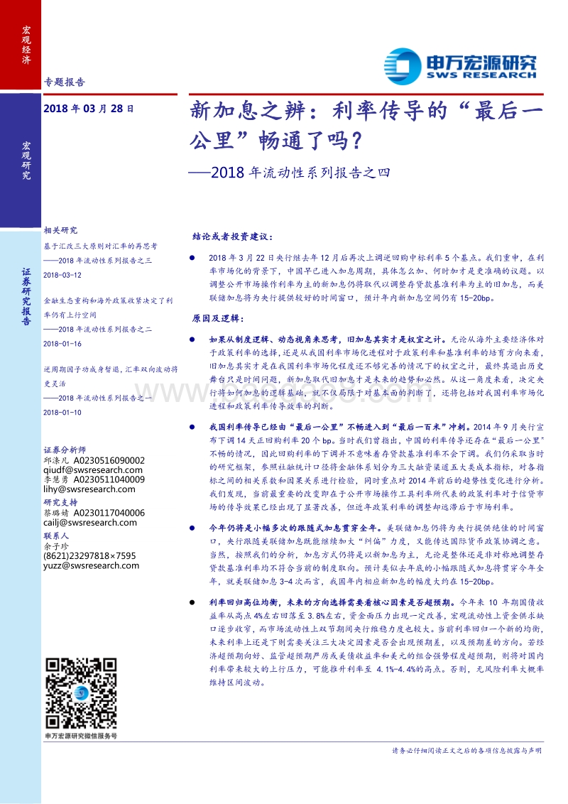 新利率加息分析报告.pdf_第1页
