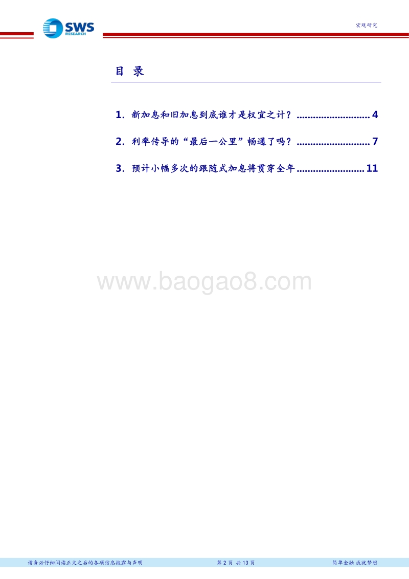 新利率加息分析报告.pdf_第2页