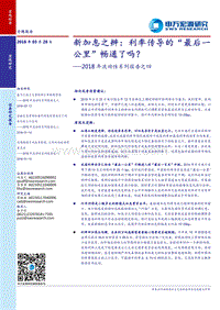新利率加息分析报告.pdf