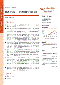 2018白酒行业研究报告.pdf