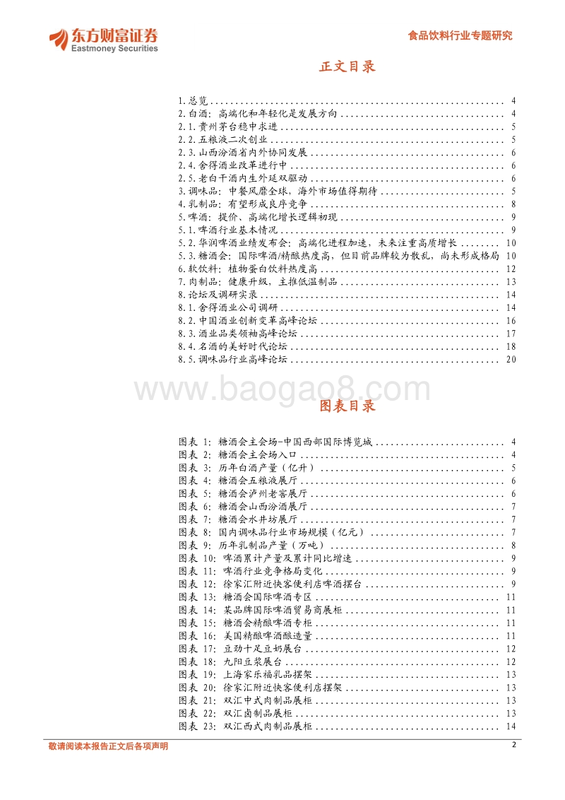 2018白酒行业研究报告.pdf_第2页