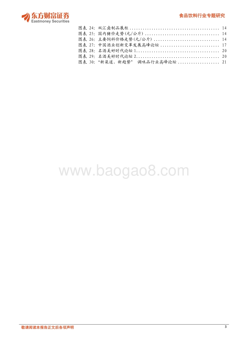 2018白酒行业研究报告.pdf_第3页