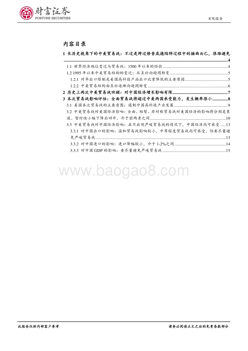 中美贸易战：跨过修昔底德陷阱过程中的插曲.pdf_第2页